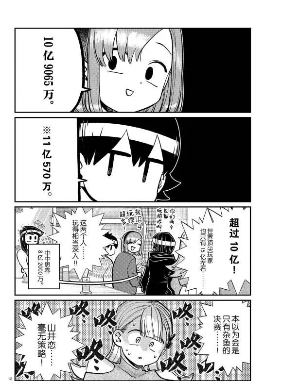 第270话 第12页