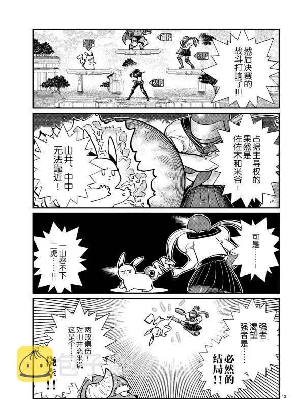 第270话 第13页