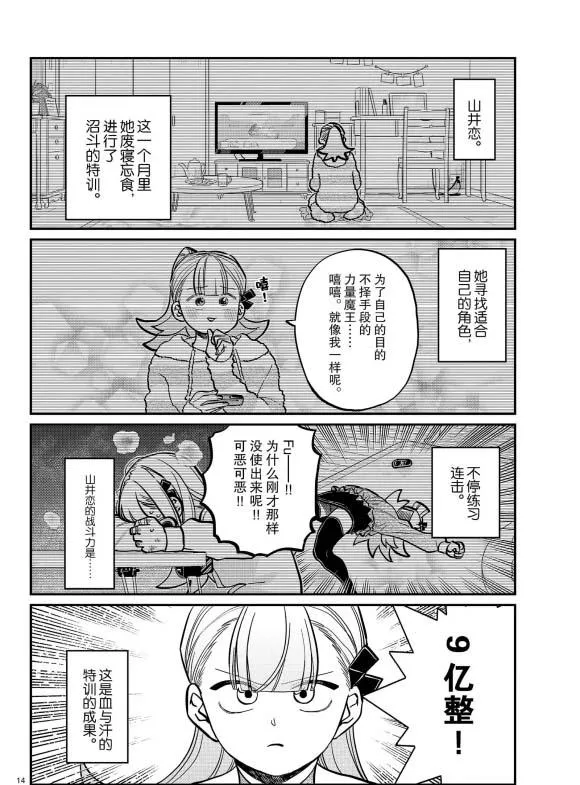 第270话 第14页