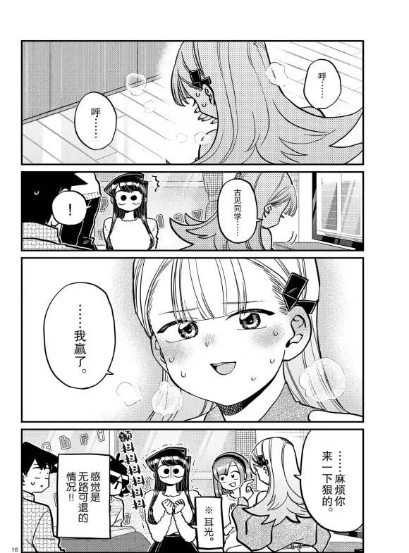 第270话 第16页