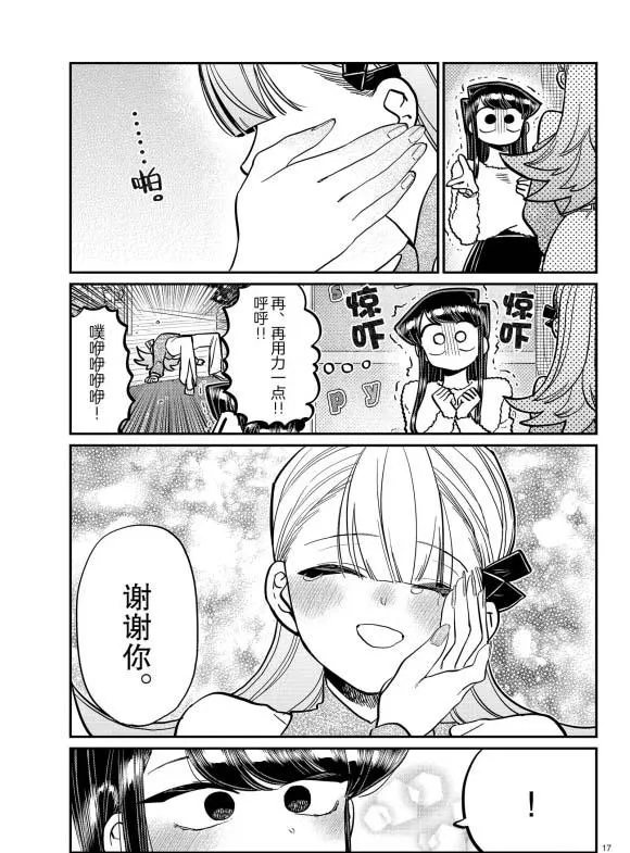 第270话 第17页