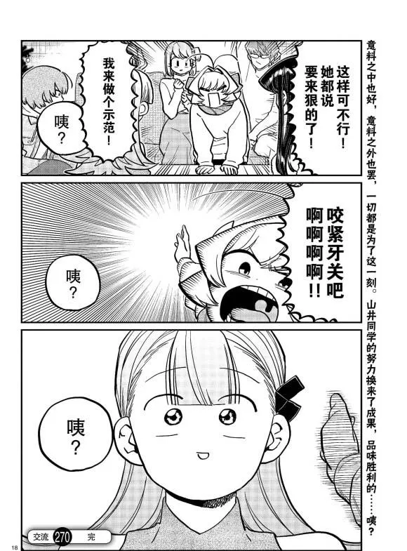第270话 第18页