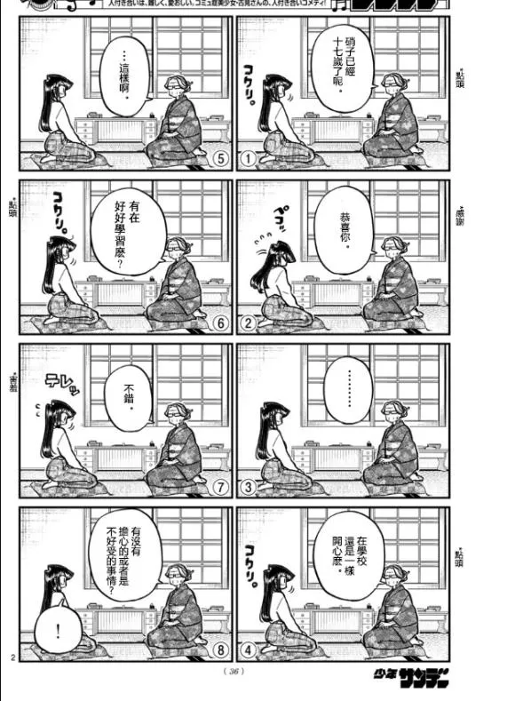 第271话 第2页