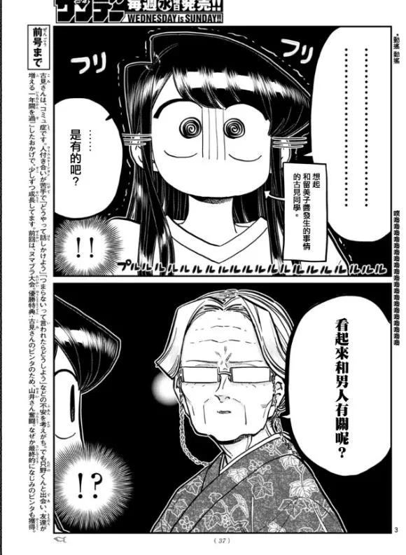 第271话 第3页