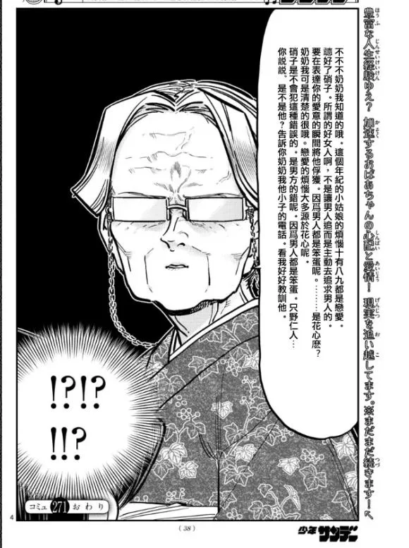 第271话 第4页