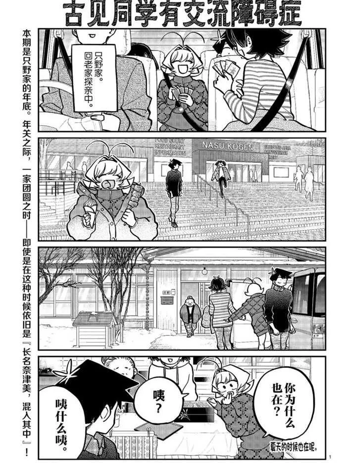 第274话 不许笑的年底 第1页