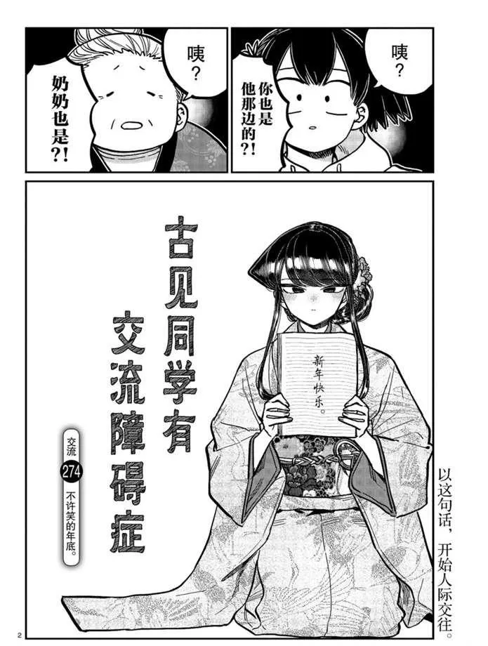 第274话 不许笑的年底 第2页