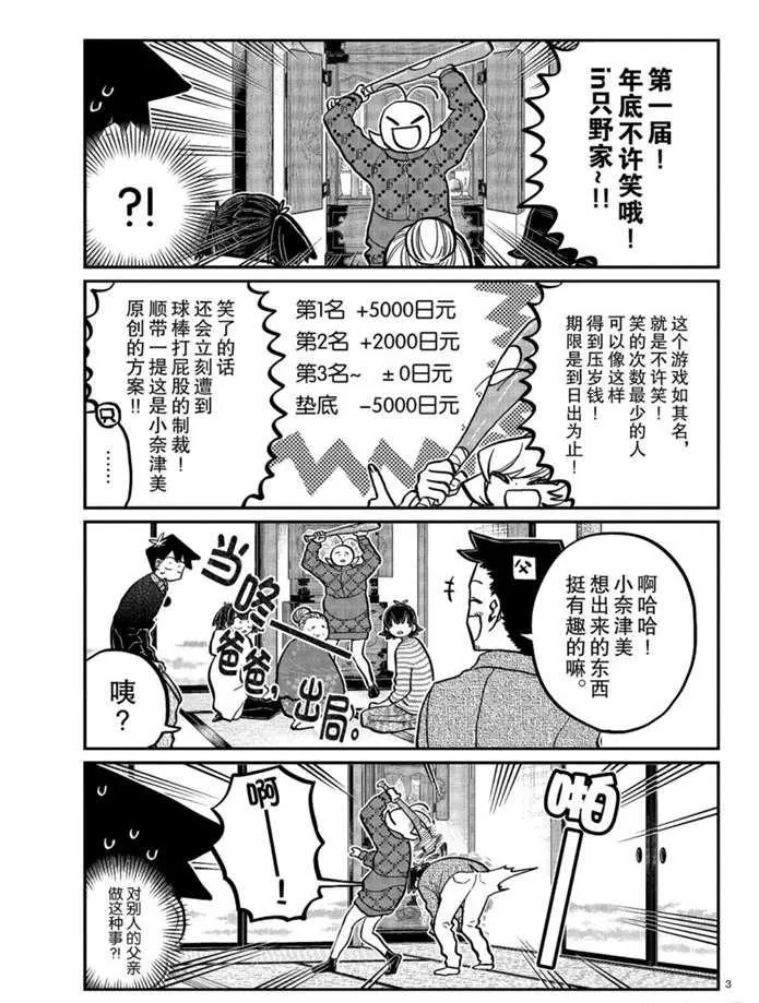第274话 不许笑的年底 第3页