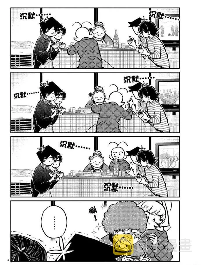 第274话 不许笑的年底 第4页