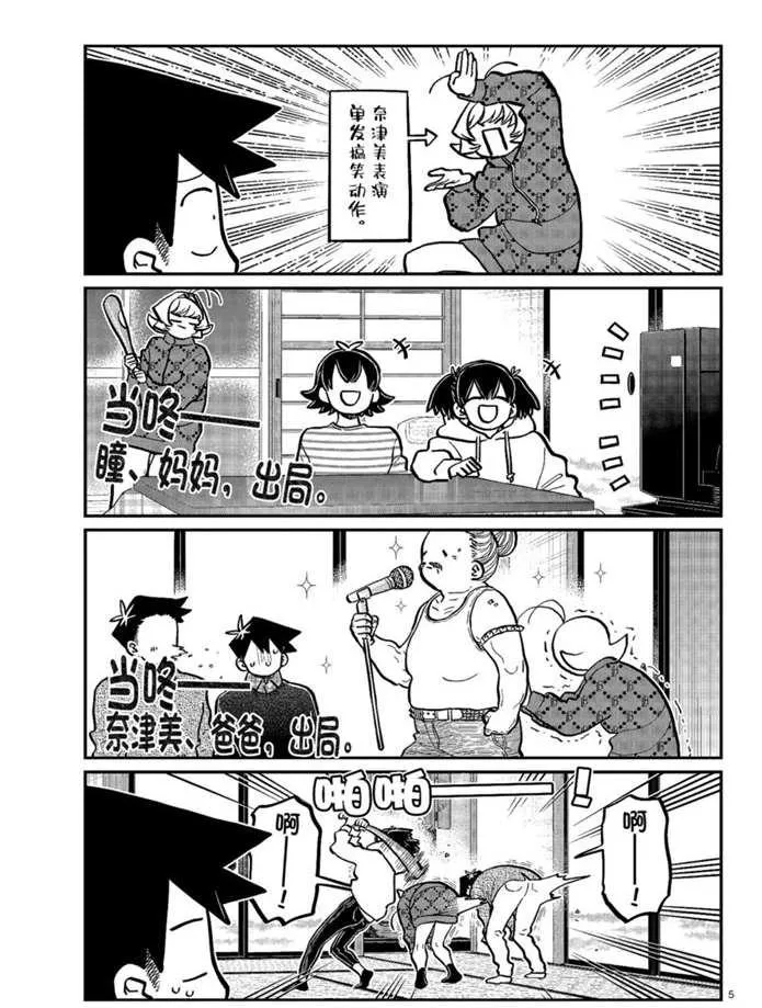 第274话 不许笑的年底 第5页