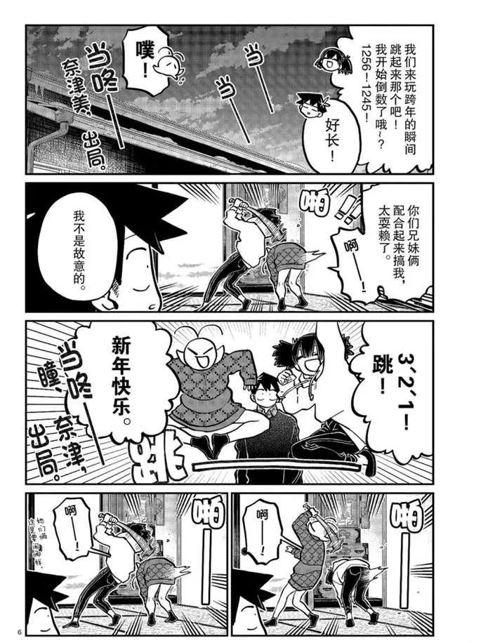 第274话 不许笑的年底 第6页
