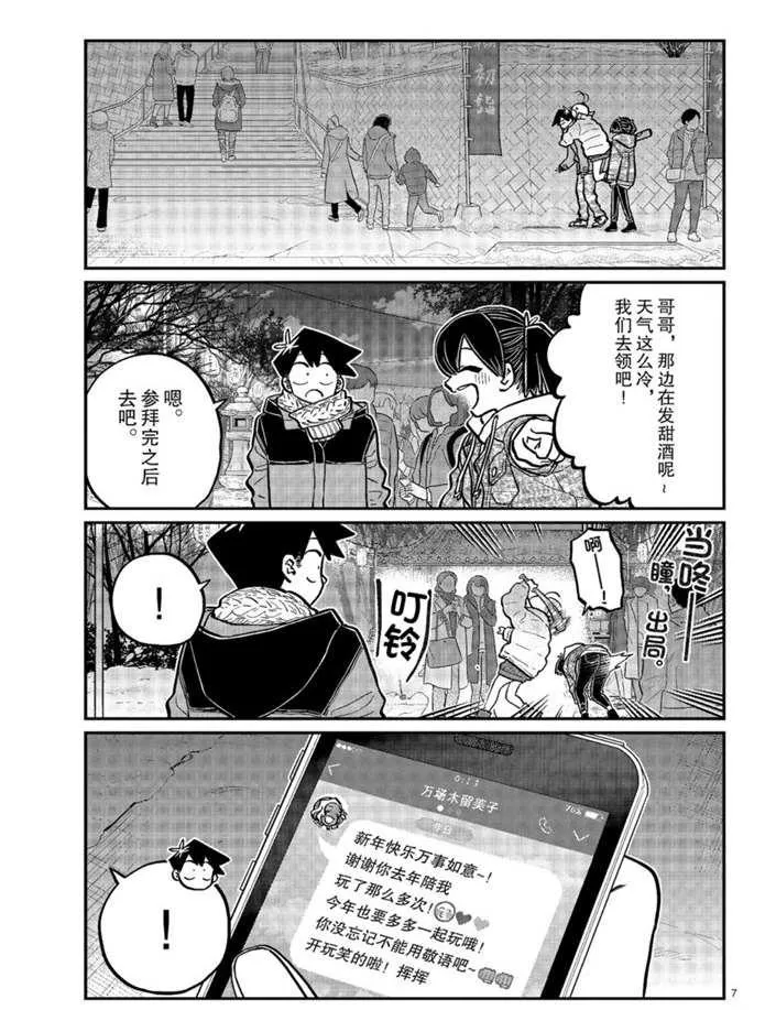 第274话 不许笑的年底 第7页