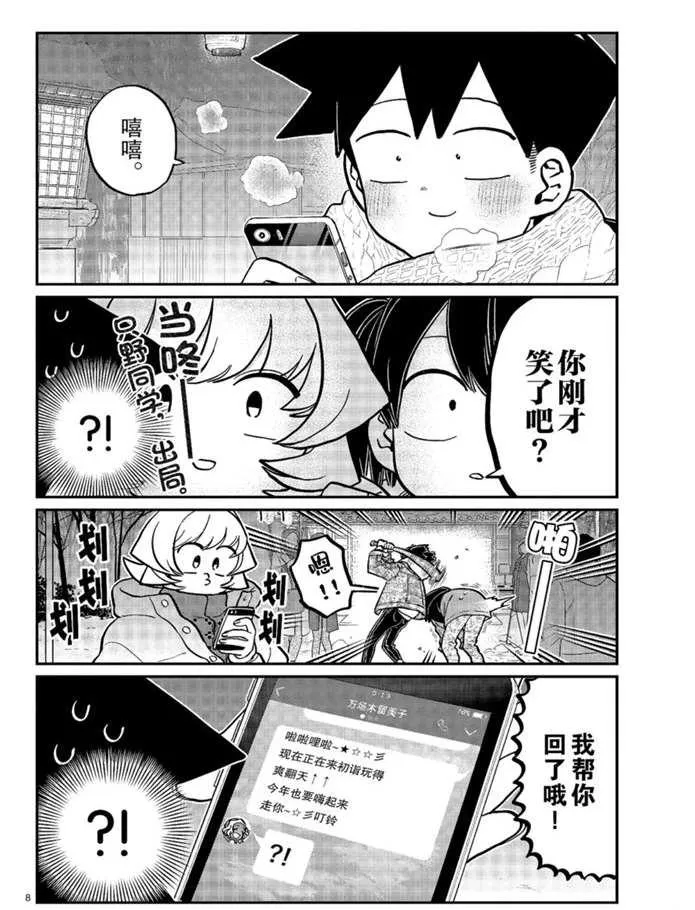 第274话 不许笑的年底 第8页