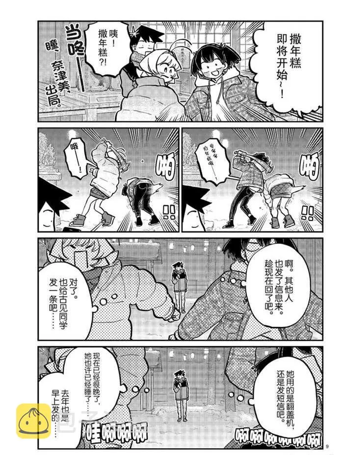 第274话 不许笑的年底 第9页