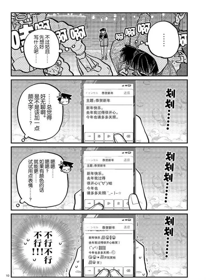 第274话 不许笑的年底 第10页