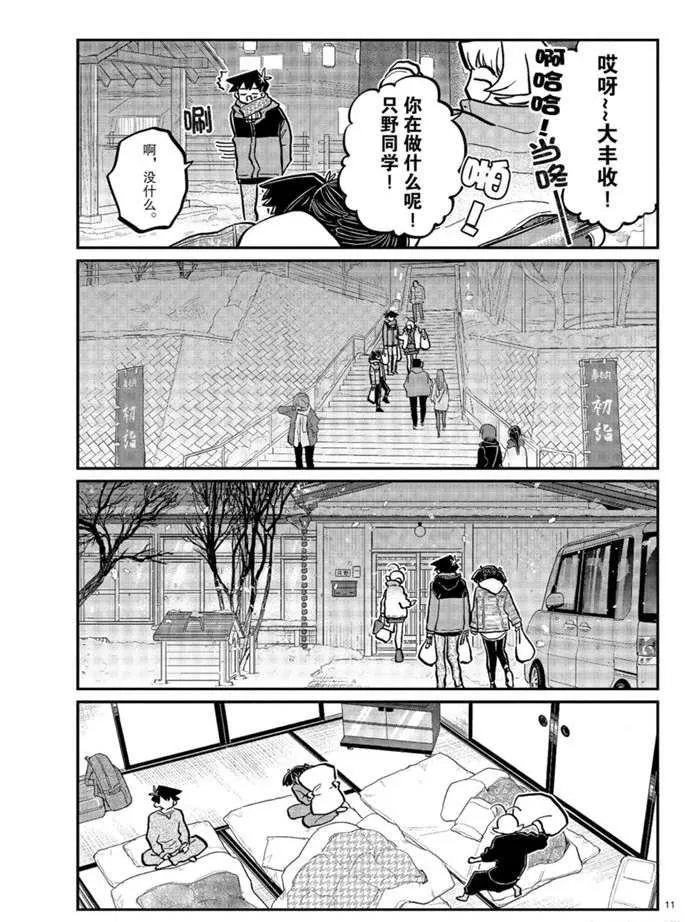 第274话 不许笑的年底 第11页