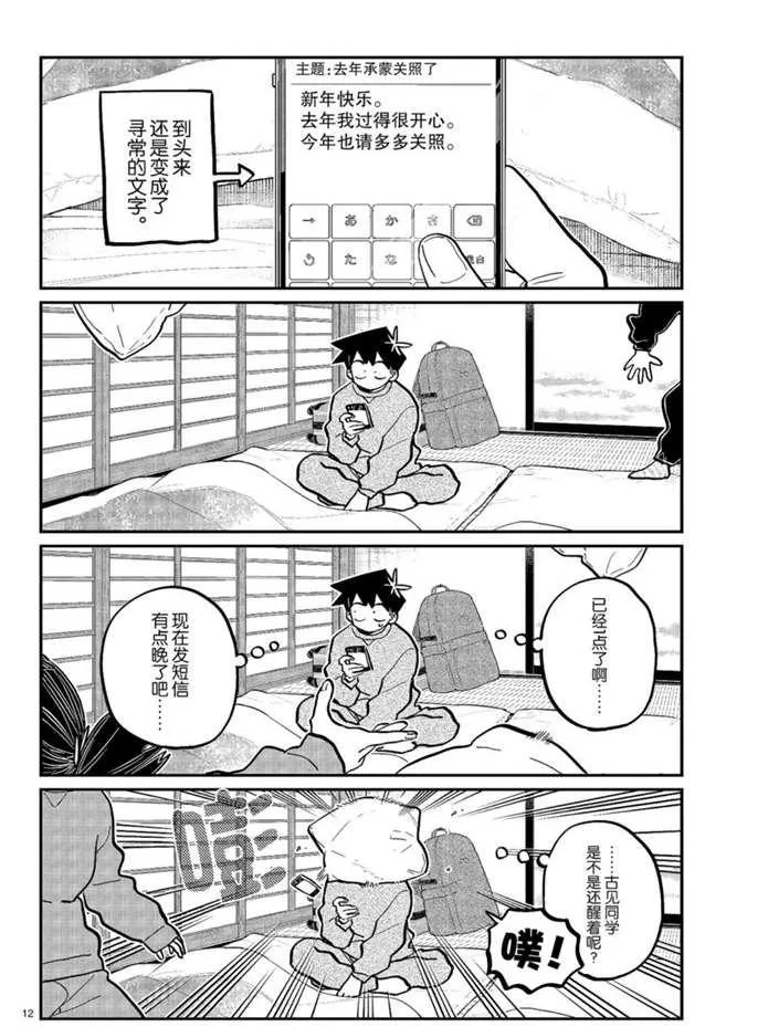 第274话 不许笑的年底 第12页