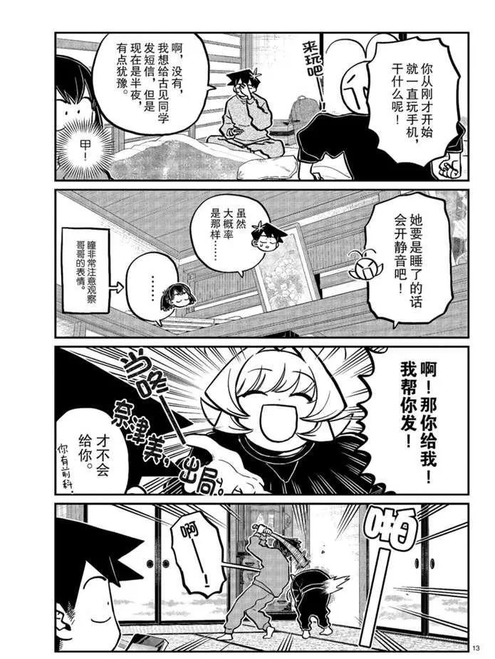 第274话 不许笑的年底 第13页
