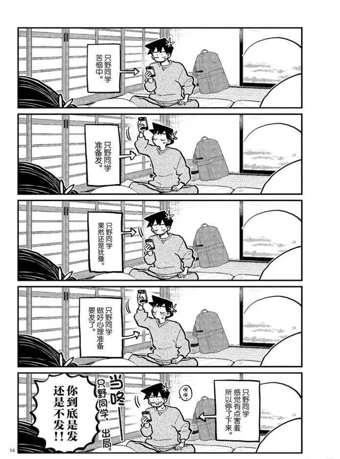 第274话 不许笑的年底 第14页