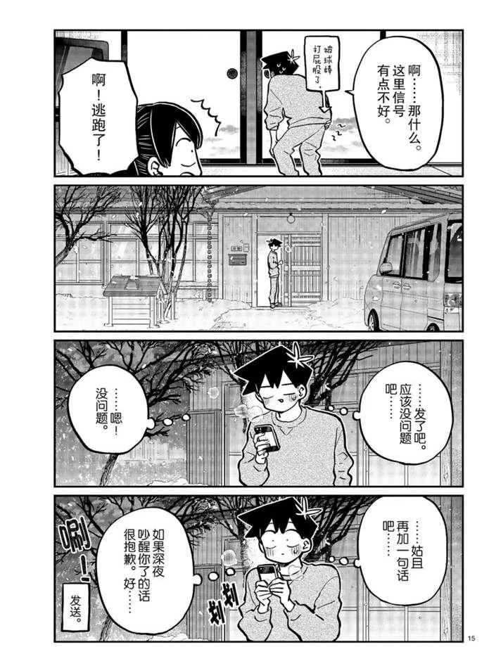 第274话 不许笑的年底 第15页