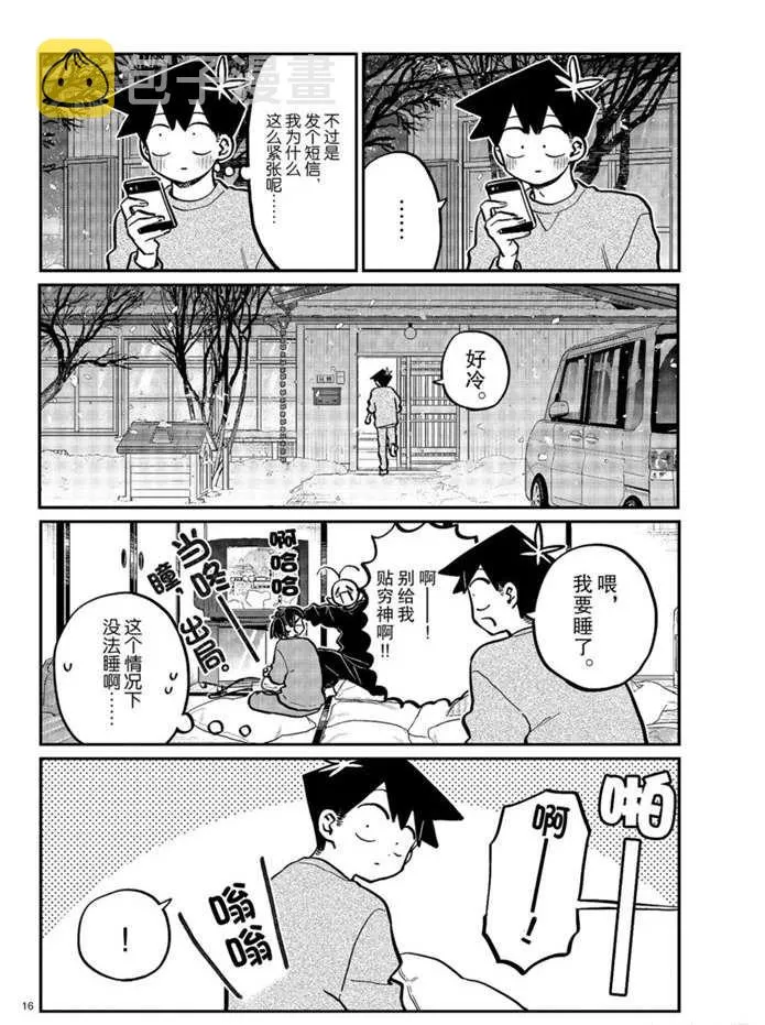 第274话 不许笑的年底 第16页