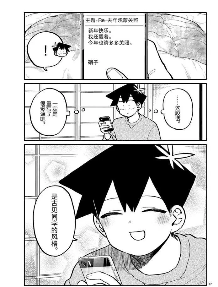 第274话 不许笑的年底 第17页