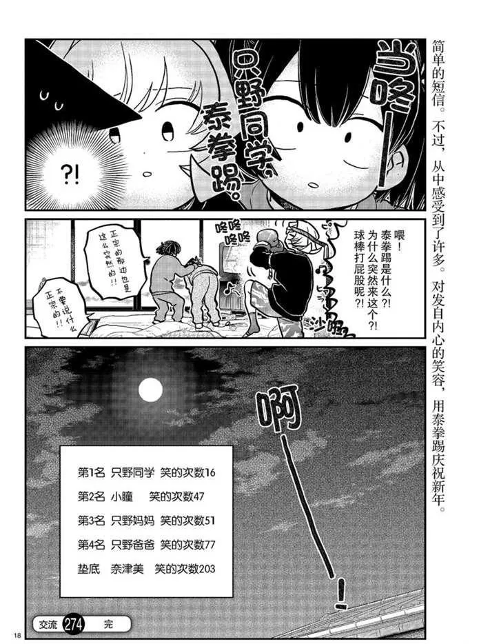 第274话 不许笑的年底 第18页