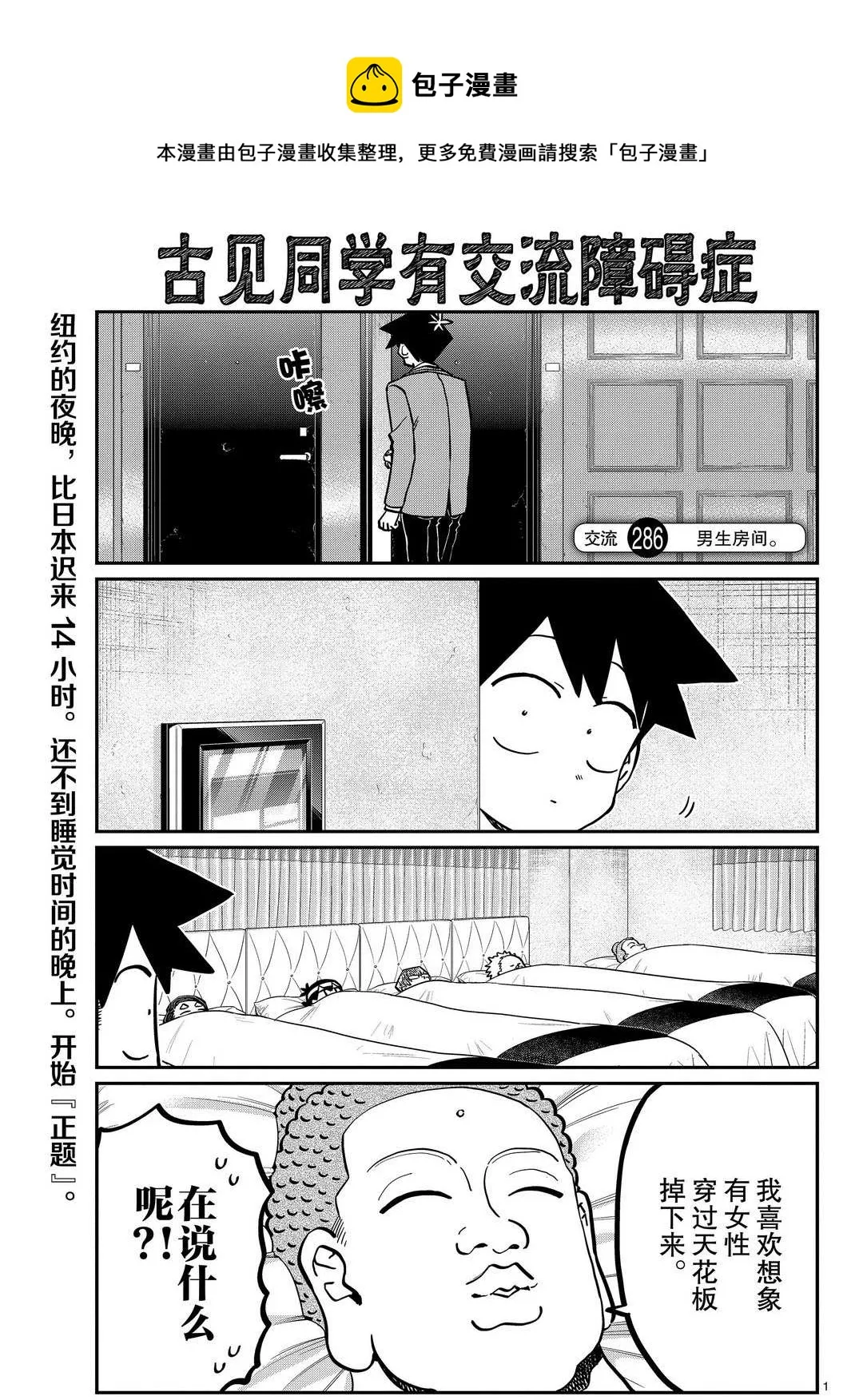 第286话 第1页