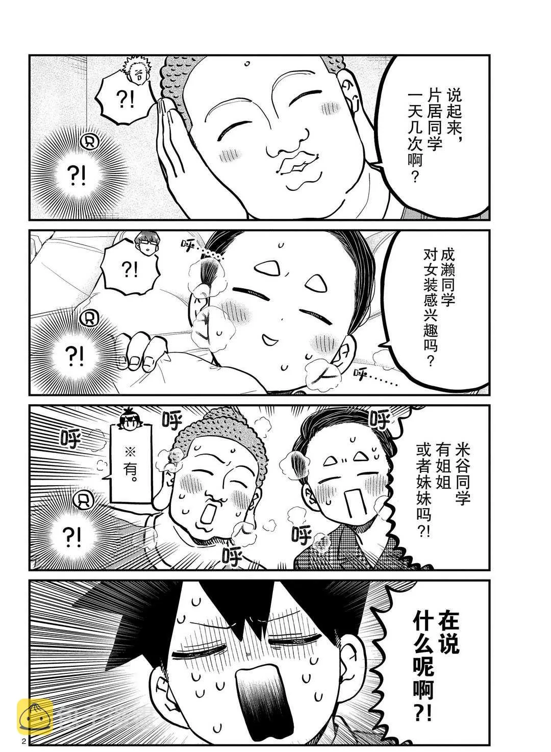 第286话 第2页