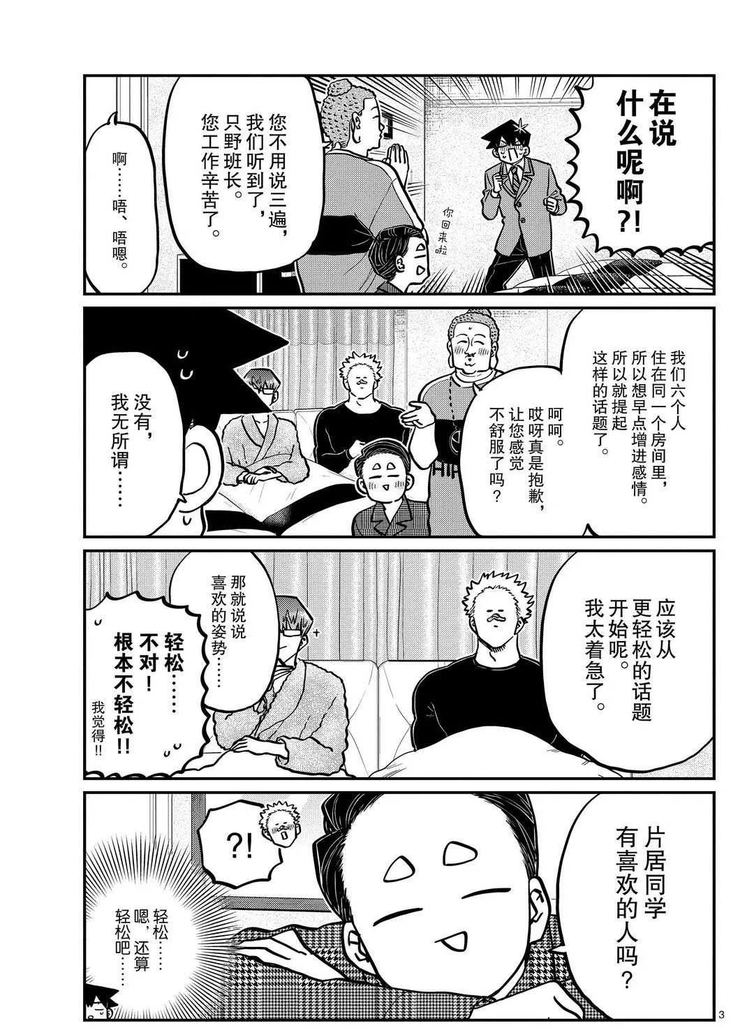 第286话 第3页