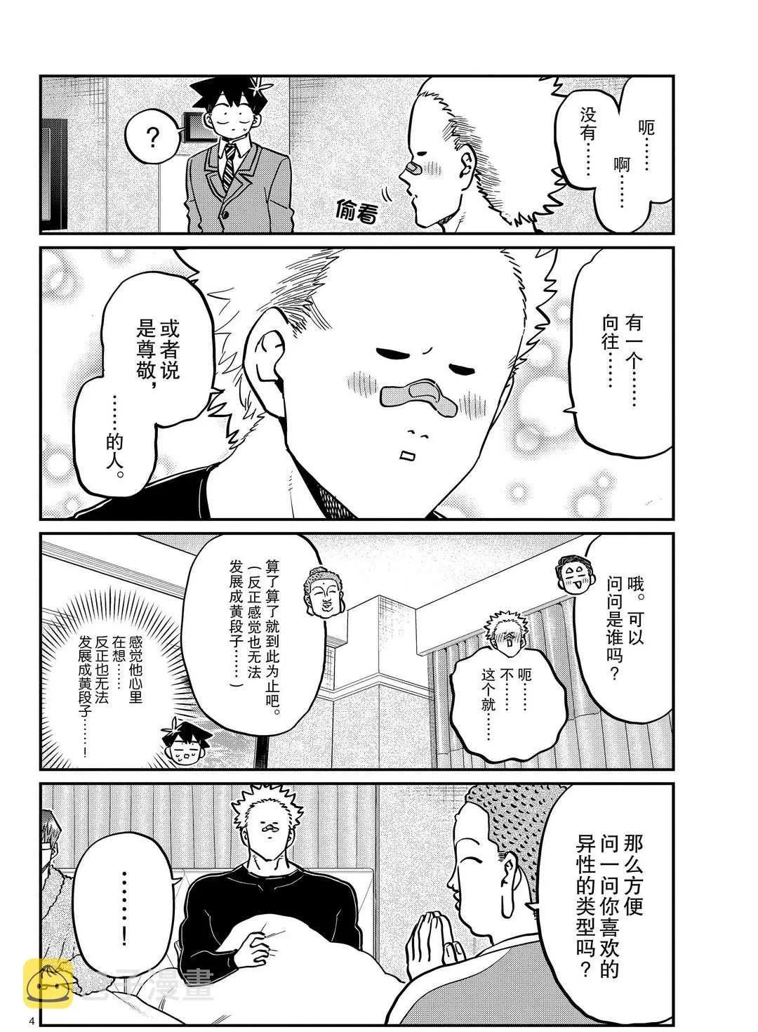 第286话 第4页