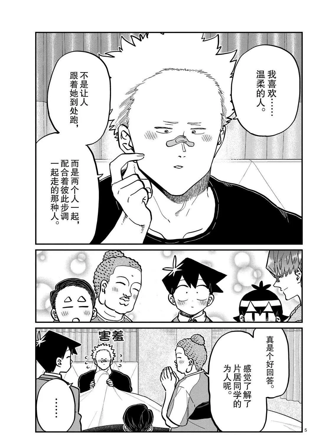 第286话 第5页