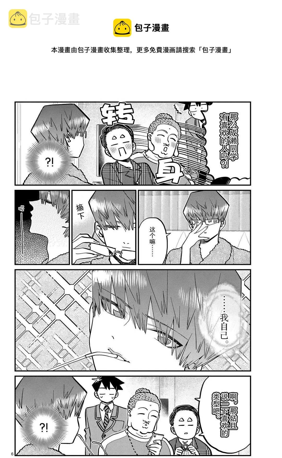 第286话 第6页