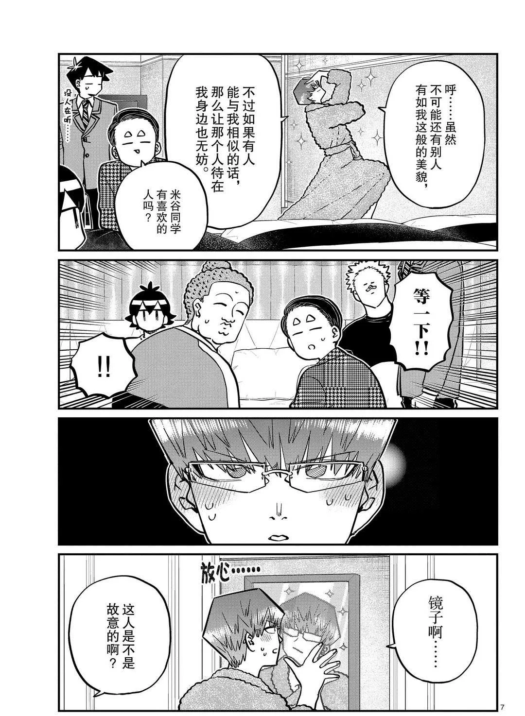 第286话 第7页