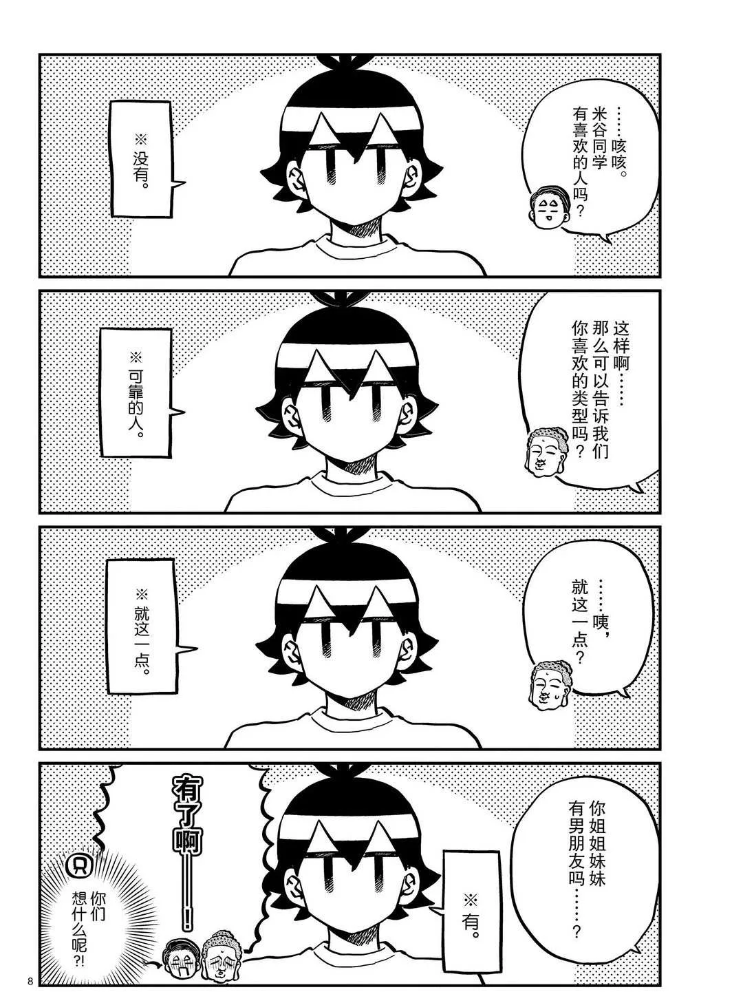 第286话 第8页