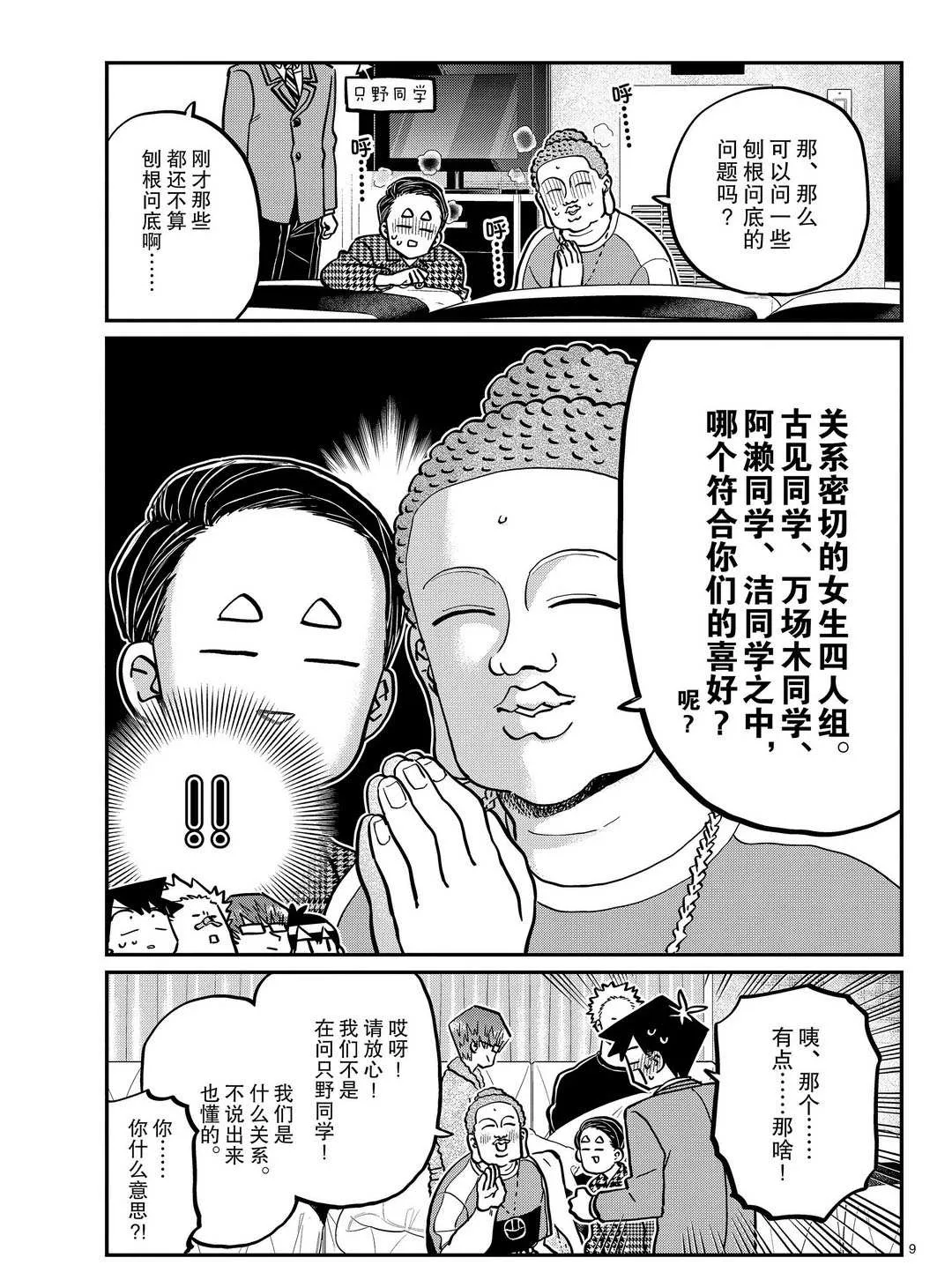 第286话 第9页