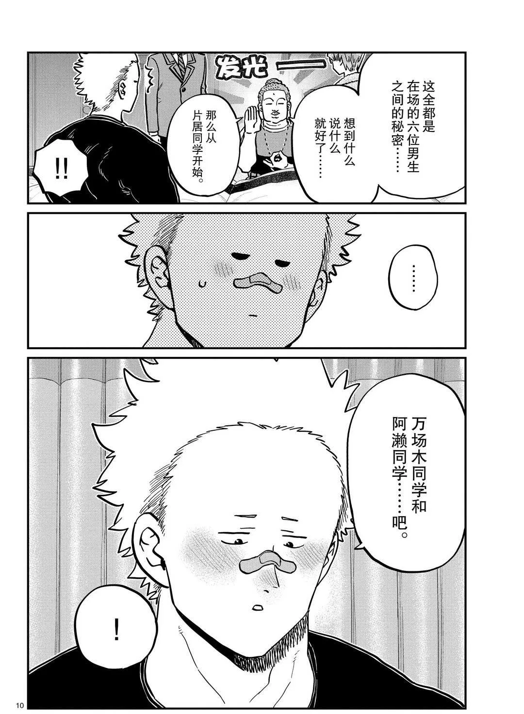 第286话 第10页