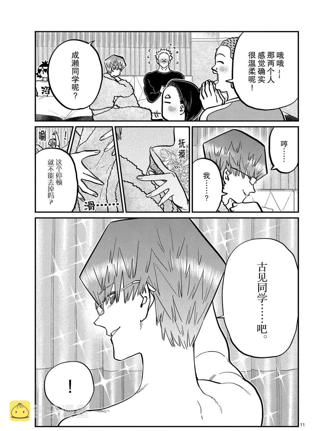 第286话 第11页