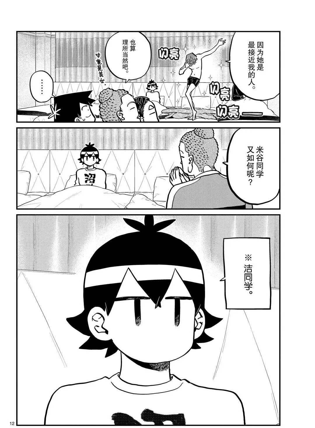 第286话 第12页