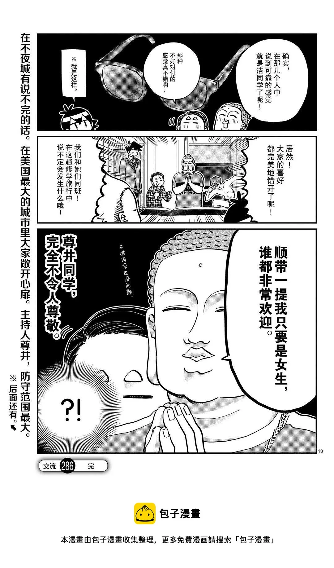 第286话 第13页