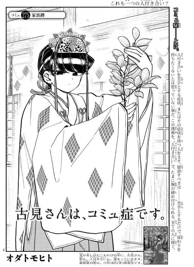 第275话 家里蹲 第2页