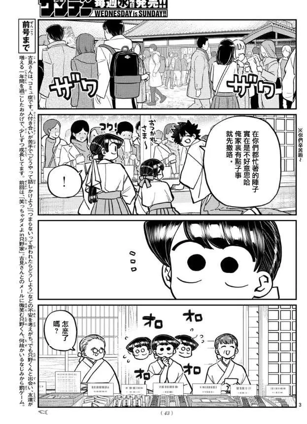 第275话 家里蹲 第3页