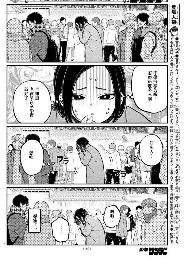 第275话 家里蹲 第4页