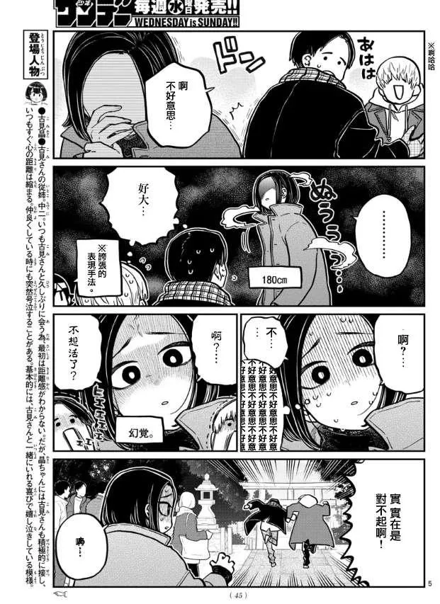 第275话 家里蹲 第5页