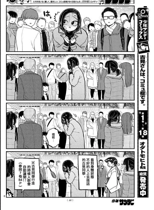第275话 家里蹲 第6页