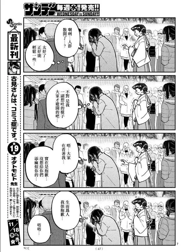 第275话 家里蹲 第7页