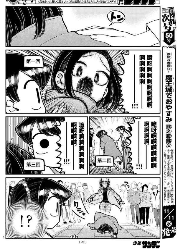 第275话 家里蹲 第8页