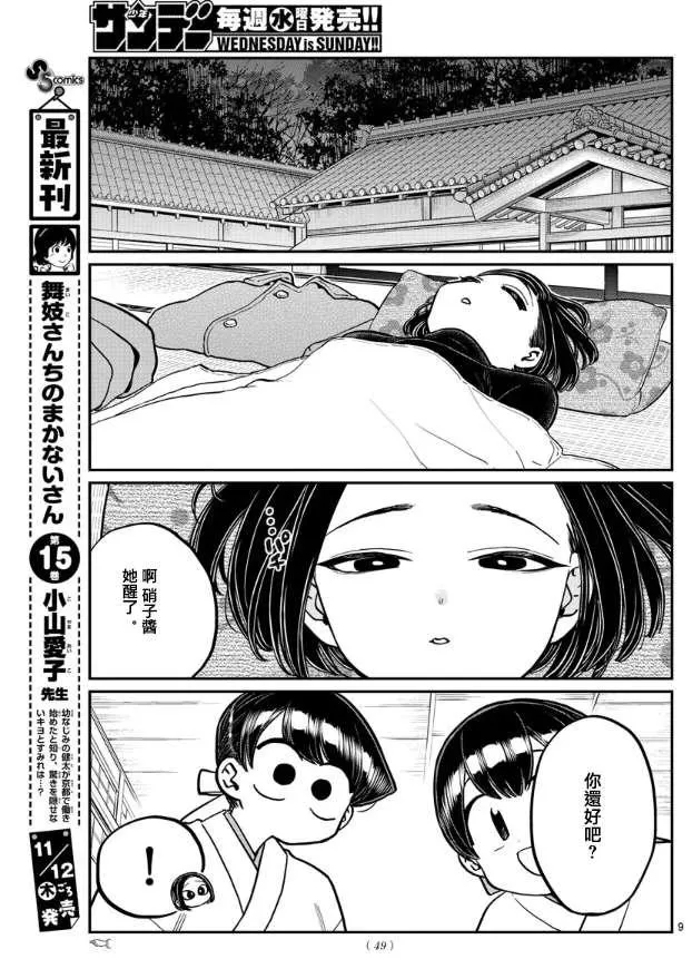 第275话 家里蹲 第9页