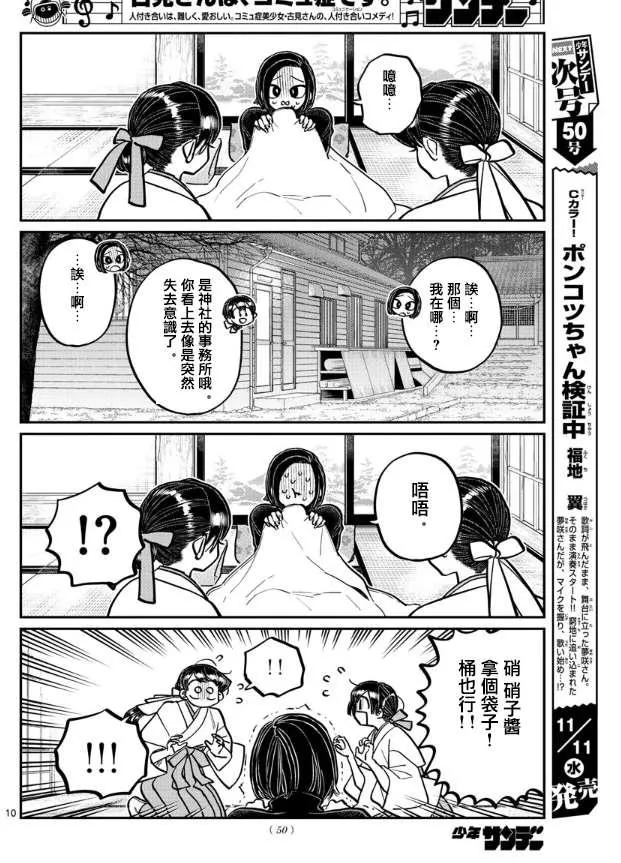 第275话 家里蹲 第10页