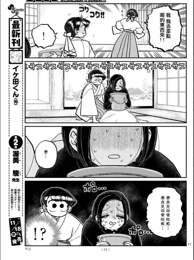 第275话 家里蹲 第11页